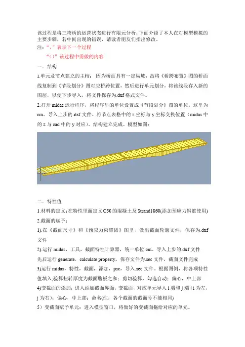【2019年整理】MIDAS连续梁桥建模详细介绍