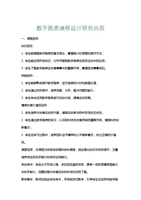 数字跑表课程设计研究内容