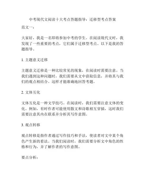 中考现代文阅读十大考点答题指导：迁移型考点答案