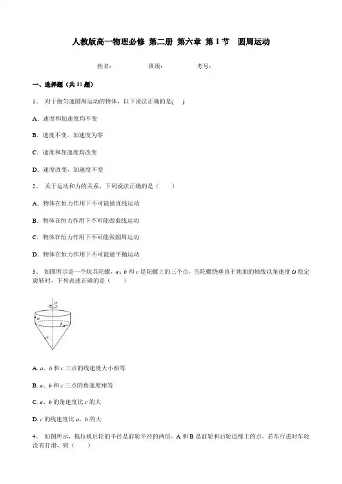 人教版(2019) 高一物理必修 第二册 第六章 第1节  圆周运动