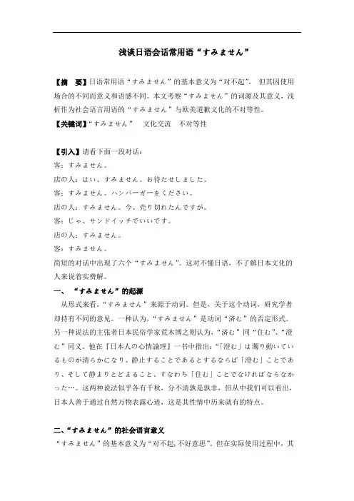 浅谈日语会话中的すみません