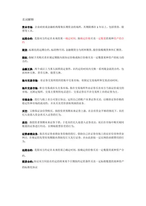 投资银行学期末复习提纲