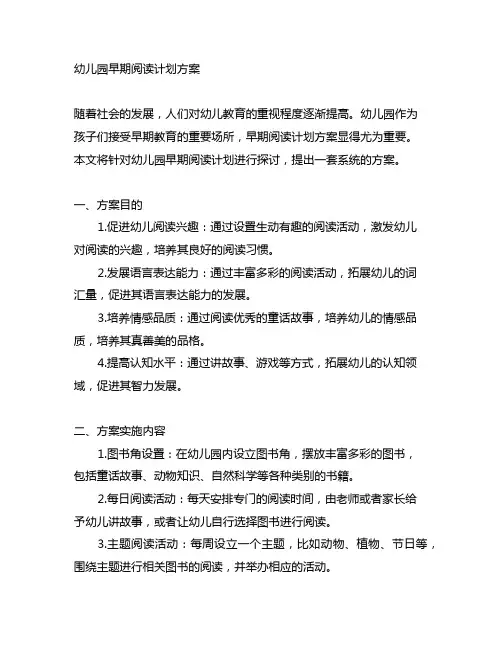 幼儿园早期阅读计划方案 幼儿园阅读计划