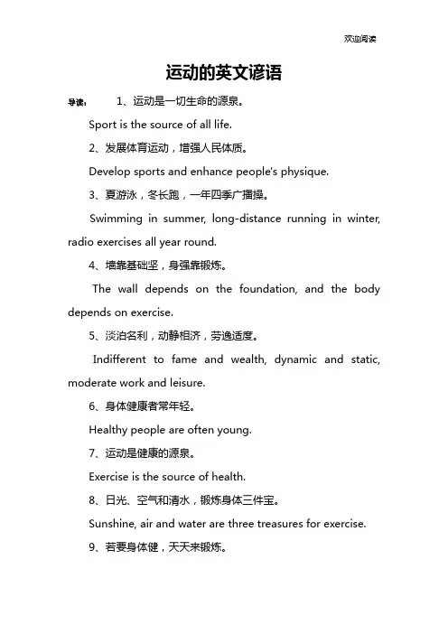 运动的英文谚语