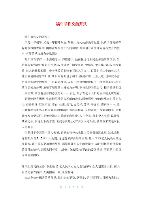 端午节作文的开头