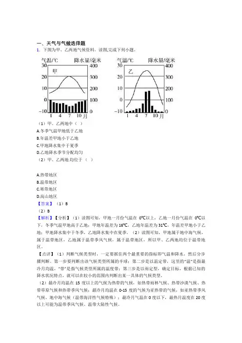 2020-2021初中地理专题复习分类练习 天气与气候综合解答题含答案