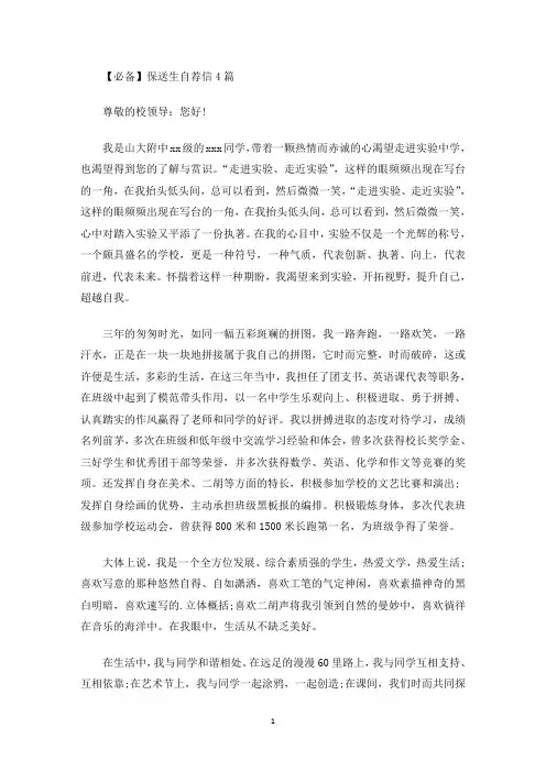 保送生自荐信(最新)