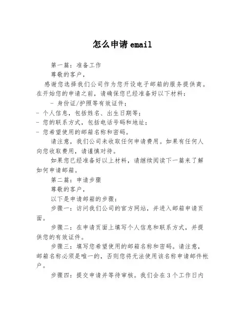 怎么申请email