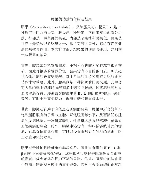 腰果的功效与作用及禁忌