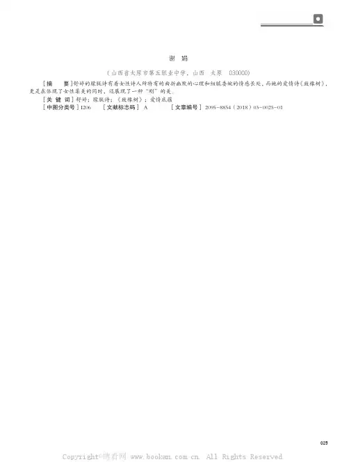 浅析舒婷《致橡树》的爱情底蕴