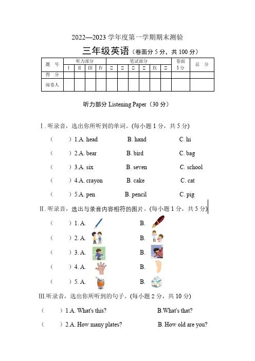 2023年人教PEP版英语三年级上册期末测试卷含答案