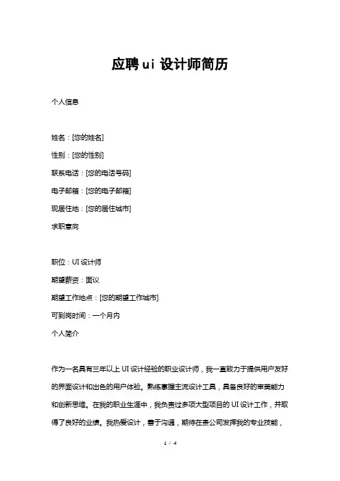 应聘ui设计师简历