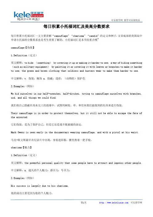 每日积累小托福词汇及美高分数要求