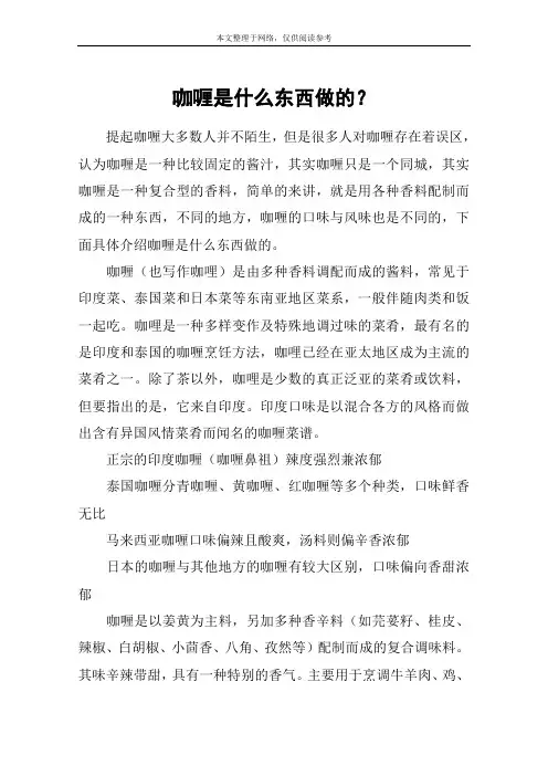 咖喱是什么东西做的？