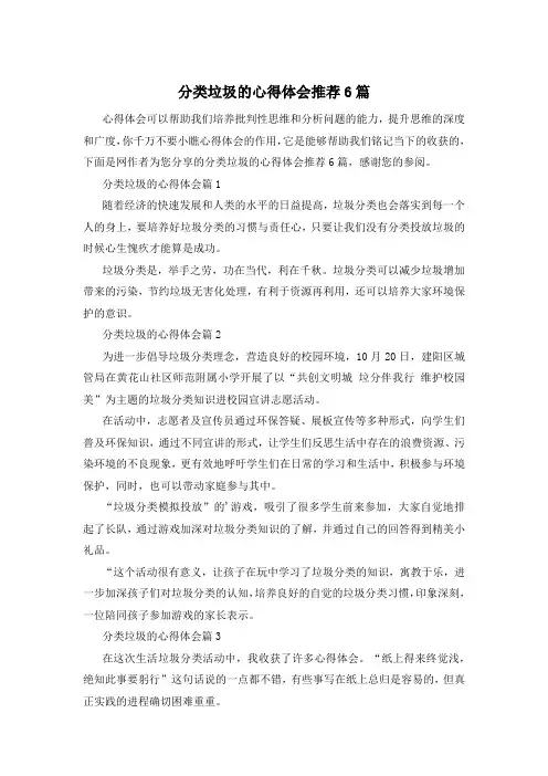 分类垃圾的心得体会推荐6篇