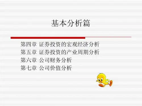 吴晓求证券投资学6.