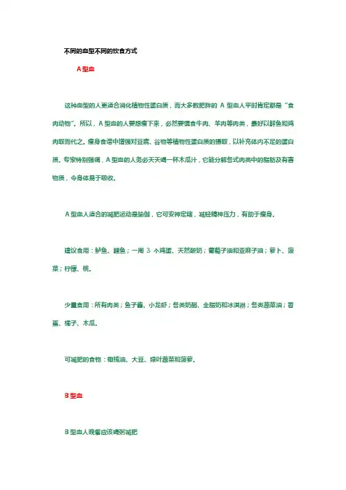 不同的血型不同的饮食方式