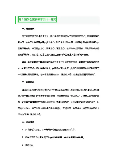学会宽容教学设计一等奖3篇