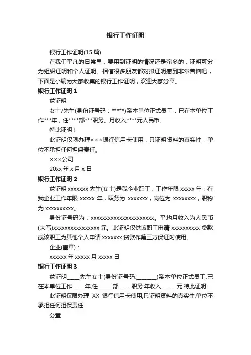 银行工作证明（15篇）