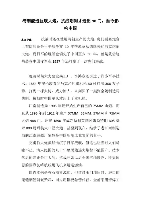 清朝能造巨舰大炮,抗战期间才造出98门,至今影响中国