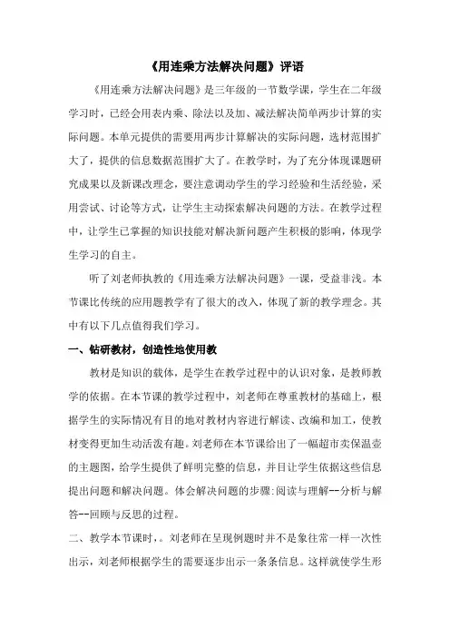 人教版四年级下册数学第三单元连乘或连除解决问题优质课评语