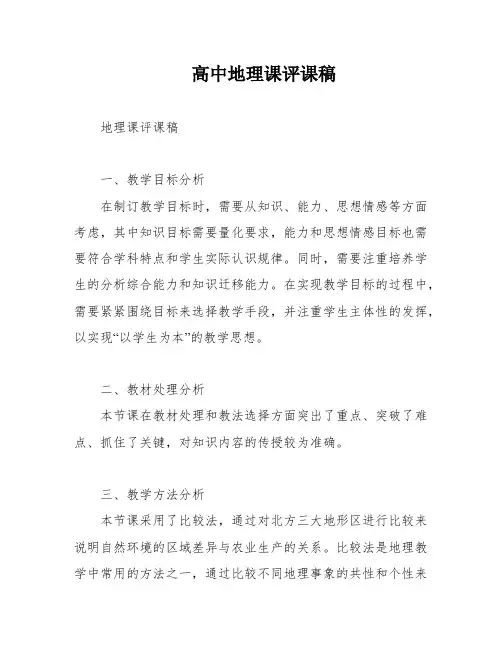 高中地理课评课稿