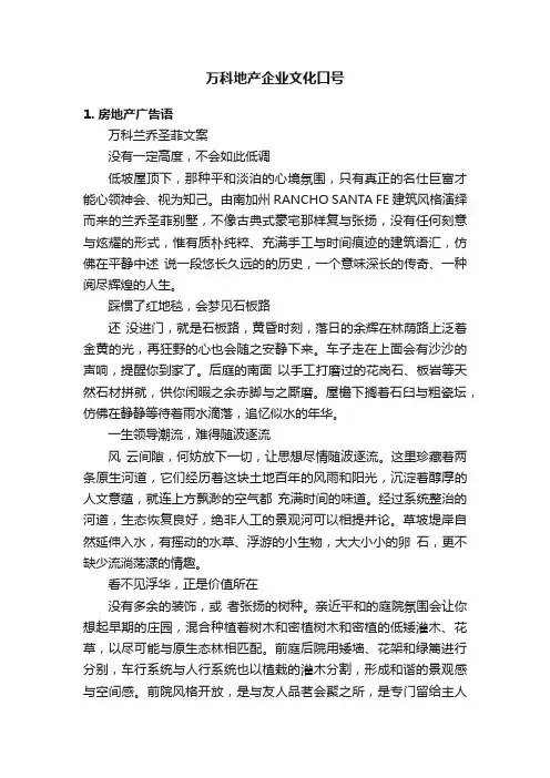 万科地产企业文化口号