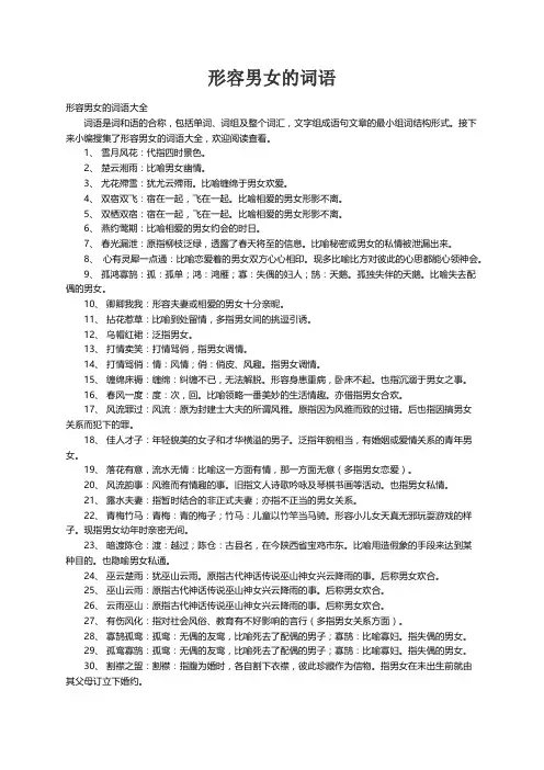 形容男女的词语大全