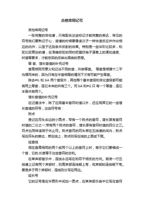 吉他常用记号