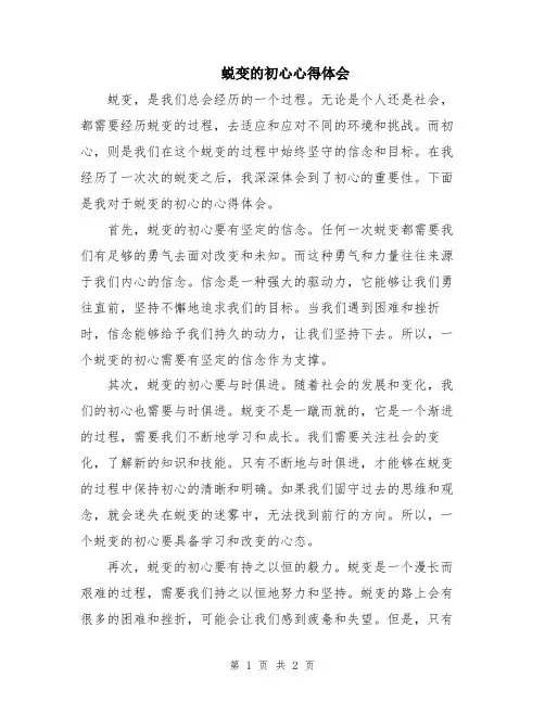 蜕变的初心心得体会