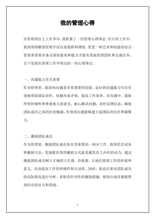 我的管理心得