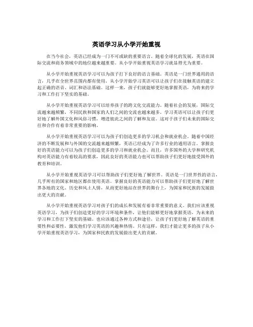 英语学习从小学开始重视