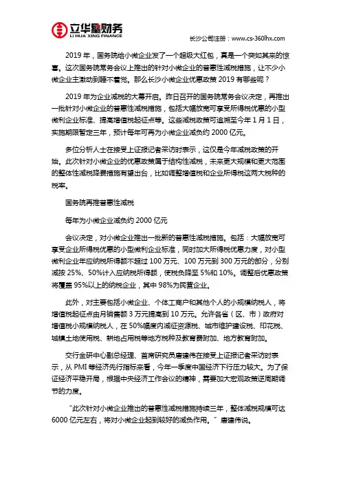 长沙小微企业优惠政策2019
