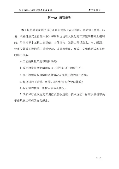 质量策划书_2