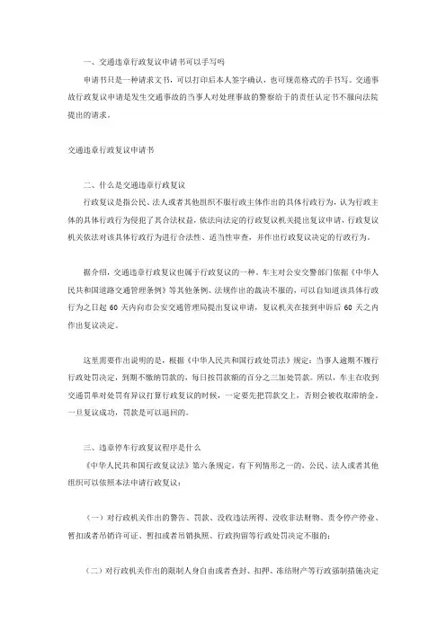 交通违章行政复议申请书可以手写吗