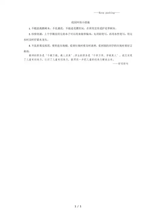 校园环保小措施 (5)