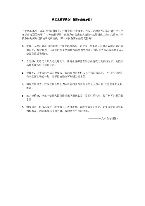 鉴别水晶妙招