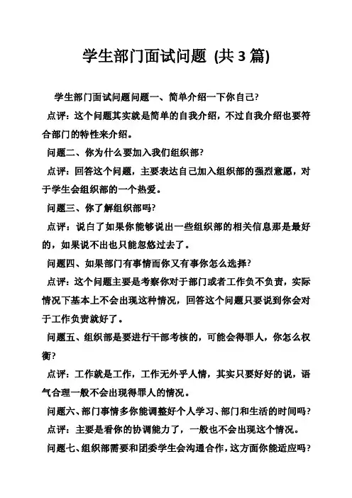 学生部门面试问题（共3篇）