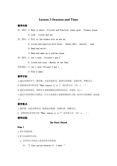 1小学英语川五年级下册教案Unit 5