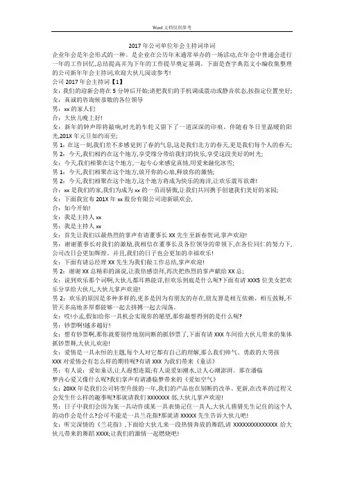 2017年公司单位年会主持词串词