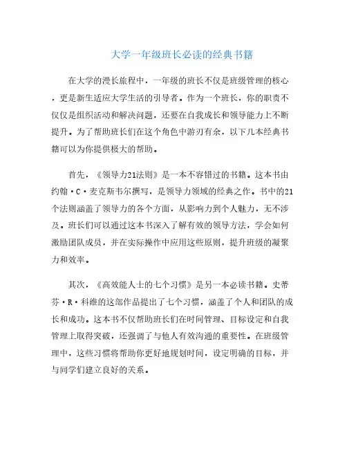 大学一年级班长必读的经典书籍