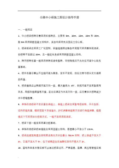 中小桥梁设计指导手册(设计经验总结)