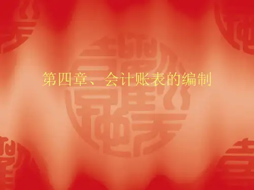 使用EXCEL处理日记账和分类账