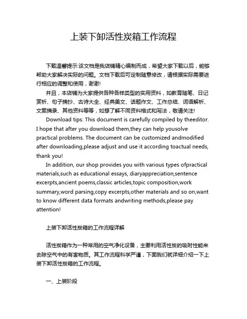 上装下卸活性炭箱工作流程