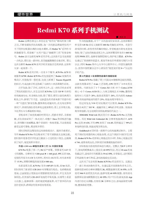 Redmi_K70系列手机测试