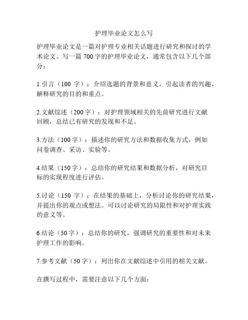 护理毕业论文怎么写