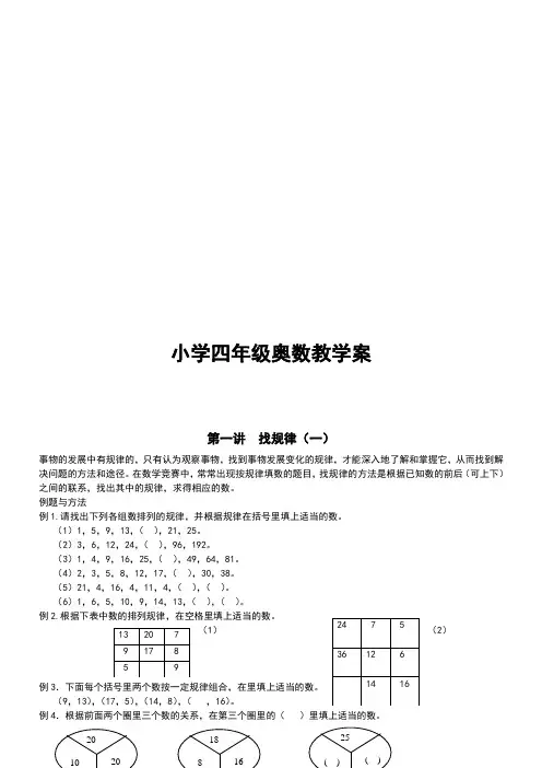 小学四年级奥数教学案精编