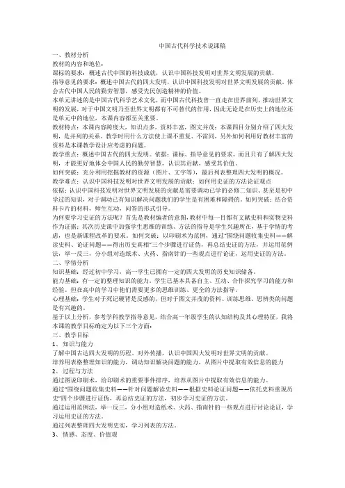 高一历史《中国古代科学技术》优质课详细说课稿设计