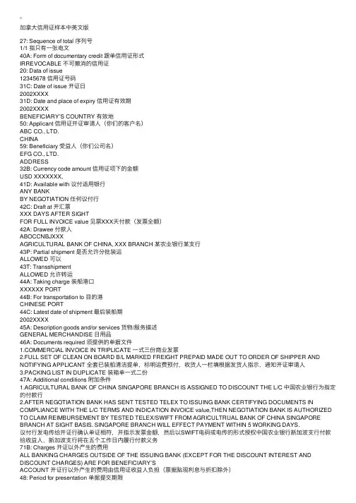 加拿大信用证样本中英文版