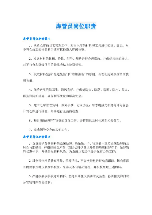 库管员岗位职责